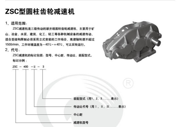 ZSC型圆柱齿轮减速机81