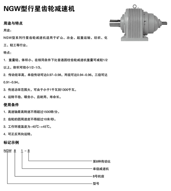 NGW型系列行星齿轮减速机45