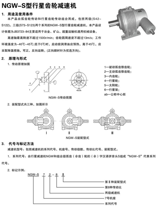 NGW-S行星齿轮减速机67