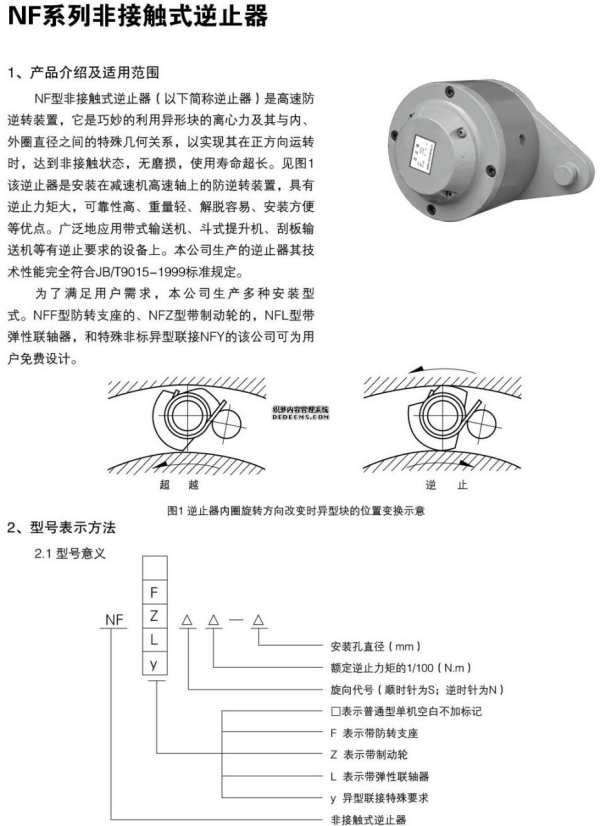 NF系列非接触式逆止器93