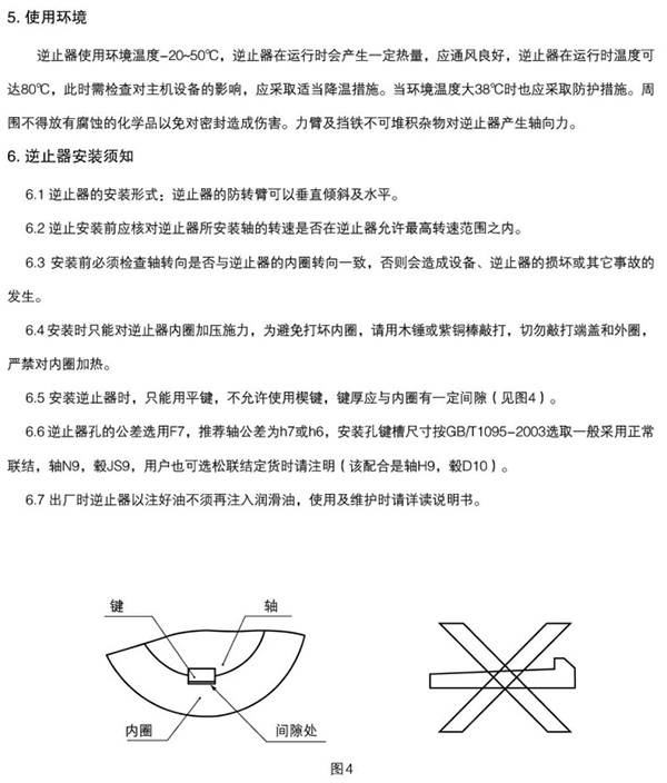 NJ(NYD)型接触式逆止器20