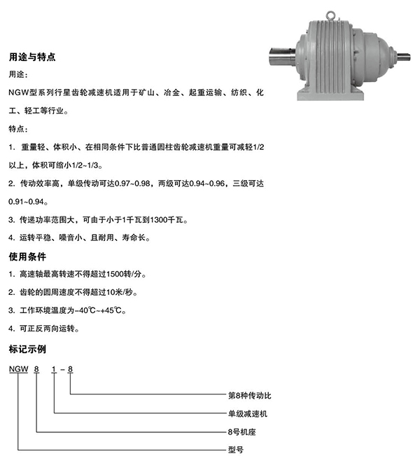 NGW行星齿轮增速机58