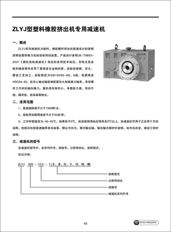 ZLYJ型塑料橡胶挤出机专用减速机41